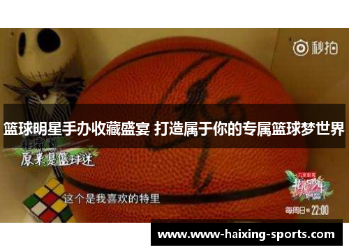 篮球明星手办收藏盛宴 打造属于你的专属篮球梦世界