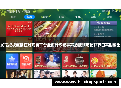 湖南经视直播在线观看平台全面升级畅享高清视频与精彩节目实时播出