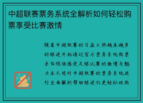 中超联赛票务系统全解析如何轻松购票享受比赛激情