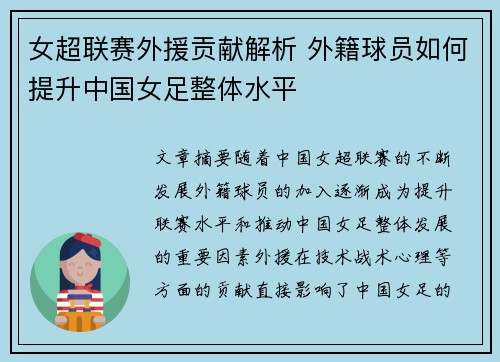 女超联赛外援贡献解析 外籍球员如何提升中国女足整体水平