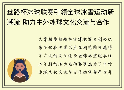 丝路杯冰球联赛引领全球冰雪运动新潮流 助力中外冰球文化交流与合作