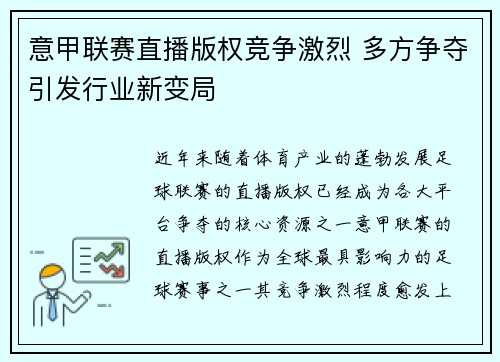 意甲联赛直播版权竞争激烈 多方争夺引发行业新变局
