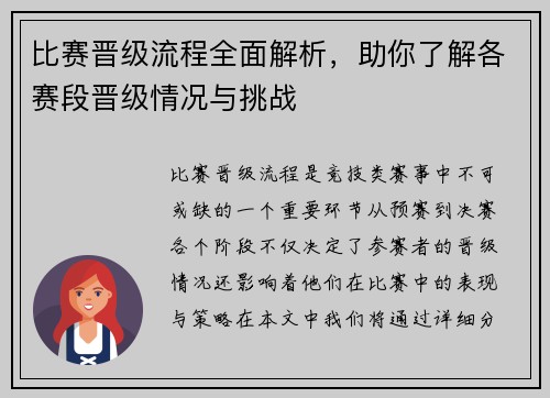 比赛晋级流程全面解析，助你了解各赛段晋级情况与挑战