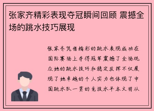 张家齐精彩表现夺冠瞬间回顾 震撼全场的跳水技巧展现