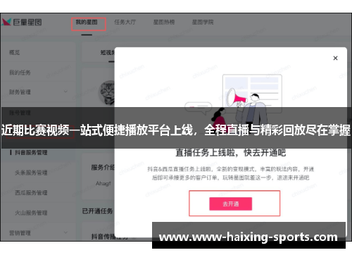 近期比赛视频一站式便捷播放平台上线，全程直播与精彩回放尽在掌握