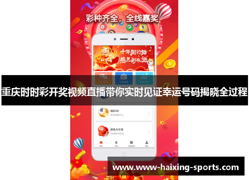 重庆时时彩开奖视频直播带你实时见证幸运号码揭晓全过程