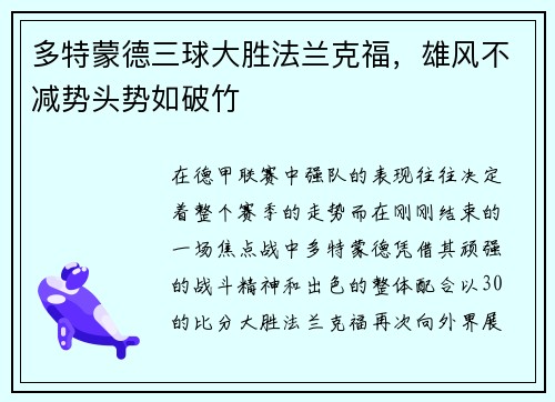 多特蒙德三球大胜法兰克福，雄风不减势头势如破竹