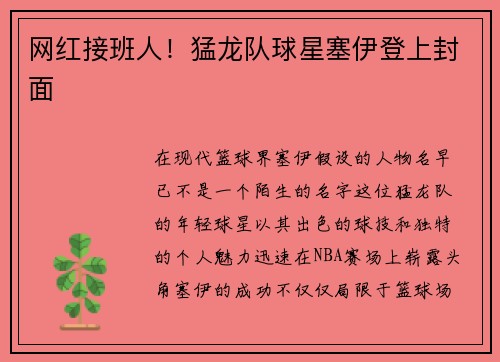 网红接班人！猛龙队球星塞伊登上封面