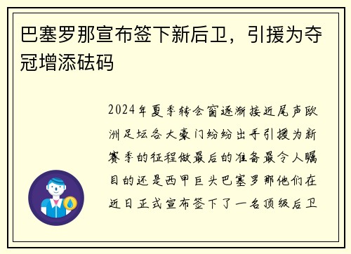 巴塞罗那宣布签下新后卫，引援为夺冠增添砝码