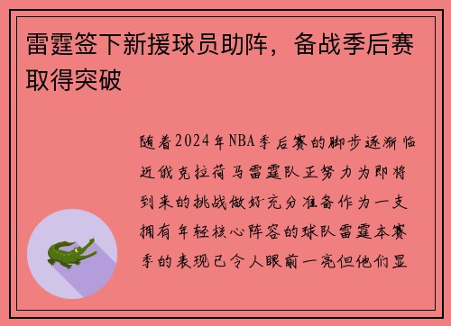 雷霆签下新援球员助阵，备战季后赛取得突破