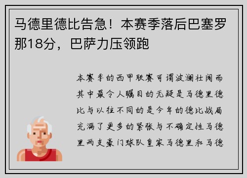 马德里德比告急！本赛季落后巴塞罗那18分，巴萨力压领跑